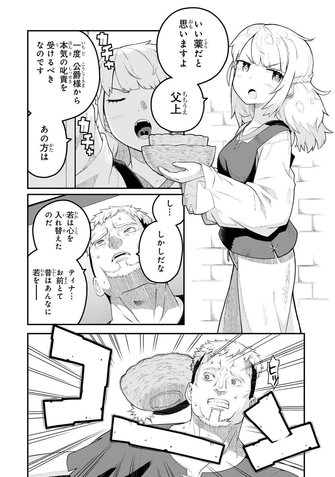 Buta Kizoku wa Mirai wo Kiri Hiraku you desu - Chapter 8 - Page 2